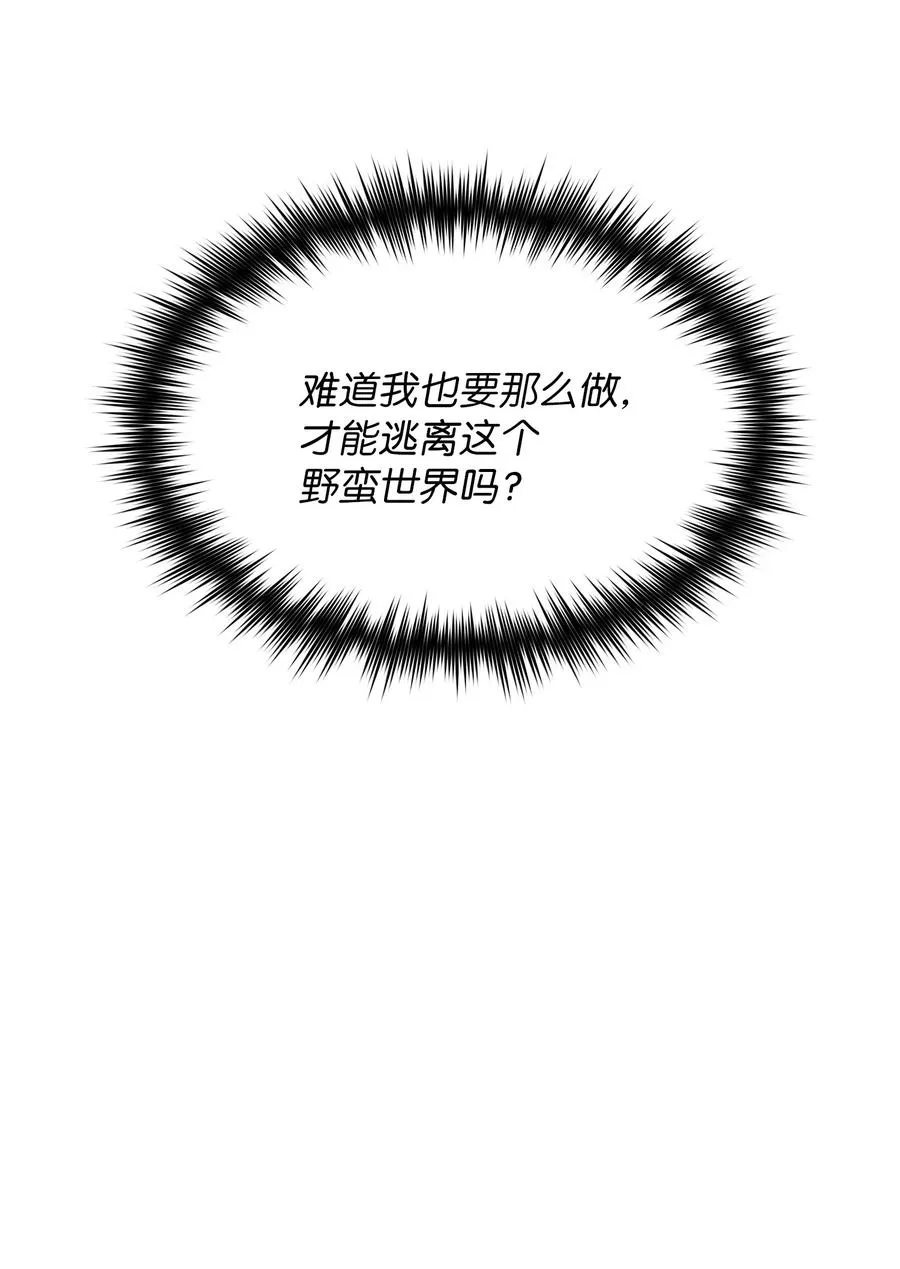 47 吉克的白日梦 第63页