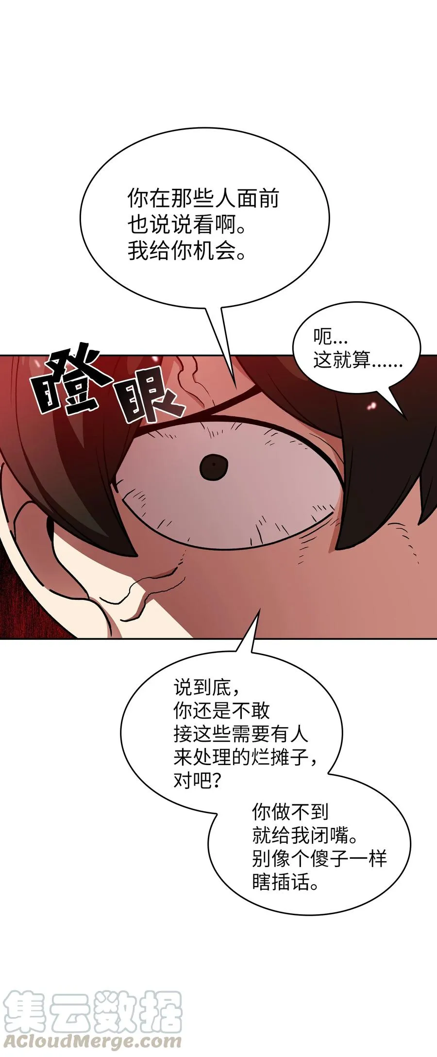 47 吉克的白日梦 第73页
