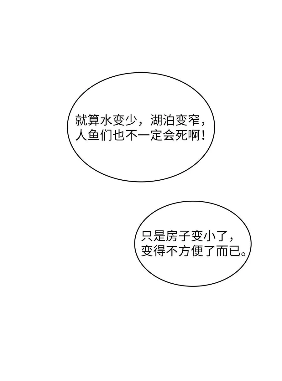 47 吉克的白日梦 第75页