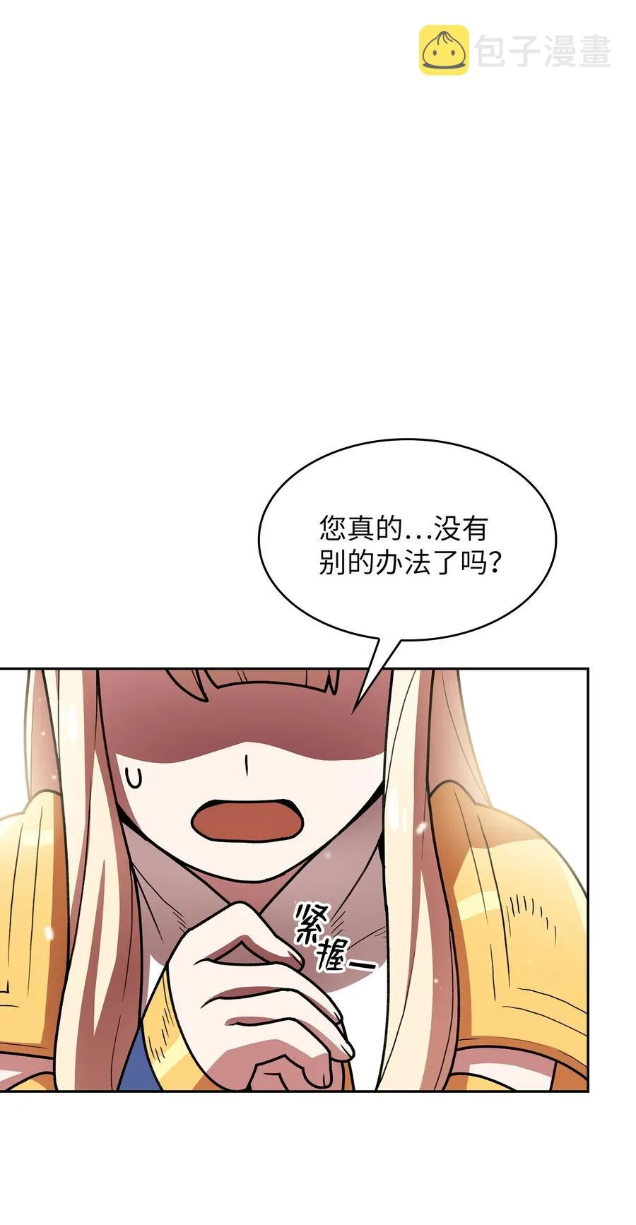47 吉克的白日梦 第78页