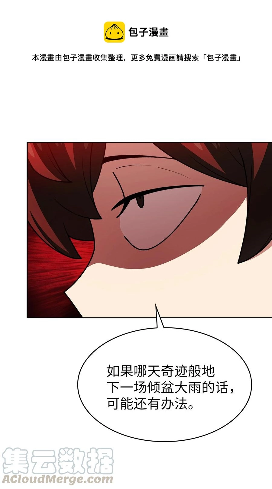 47 吉克的白日梦 第79页