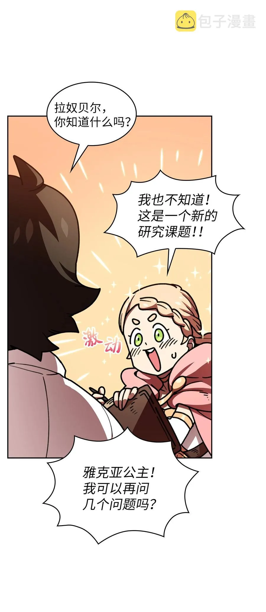 48 活动顺利开始 第26页