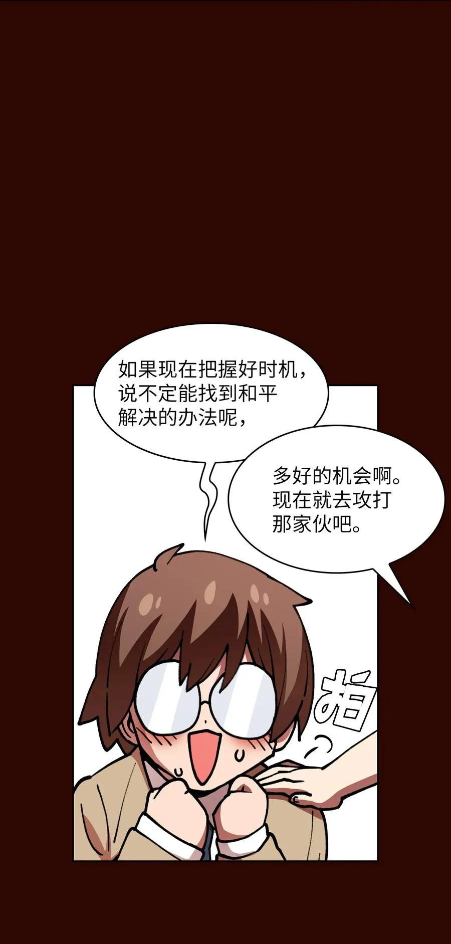 51 那就让我来试一试吧？ 第47页