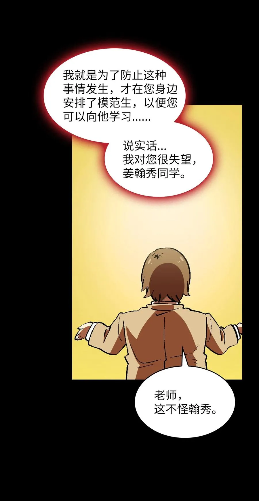 53 对不住了，雅克亚！ 第8页