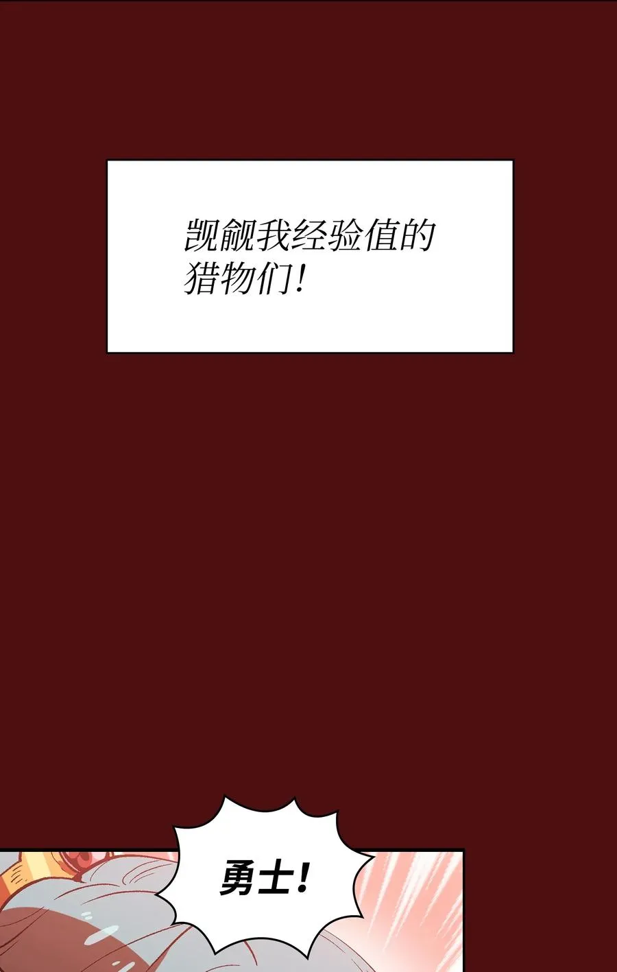 53 对不住了，雅克亚！ 第23页
