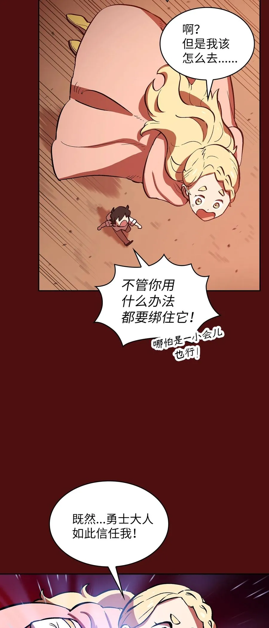 53 对不住了，雅克亚！ 第26页