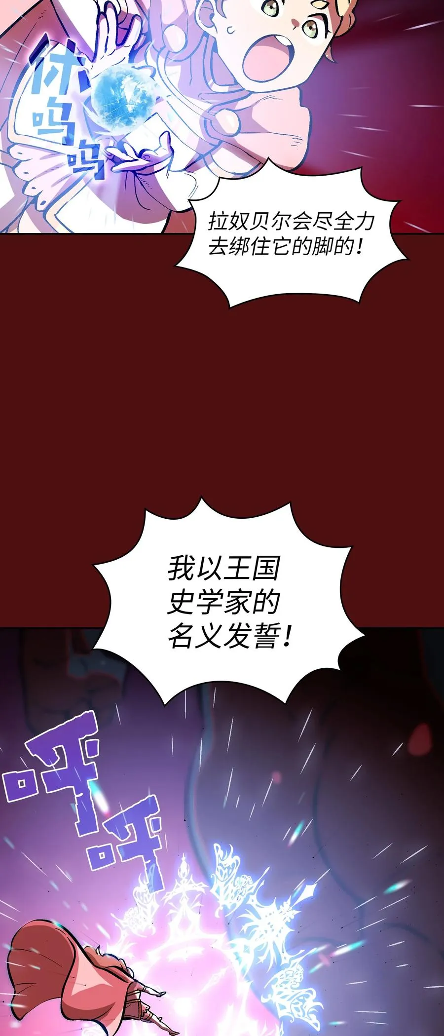 53 对不住了，雅克亚！ 第27页