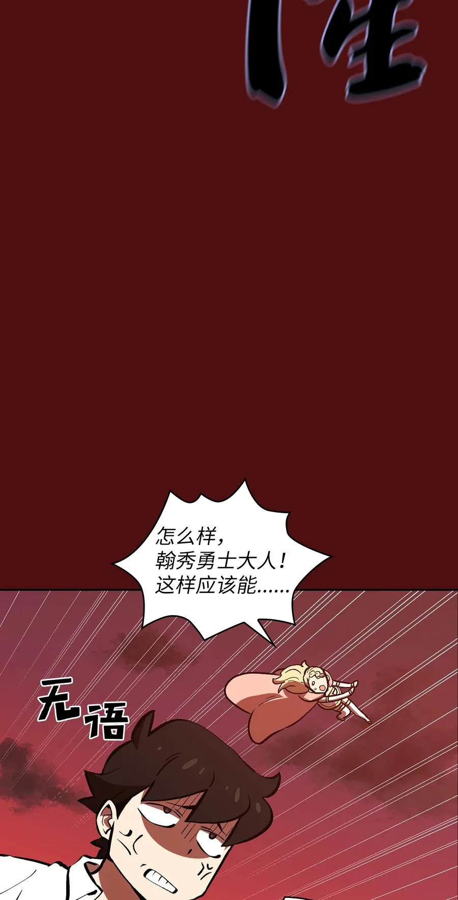 53 对不住了，雅克亚！ 第32页