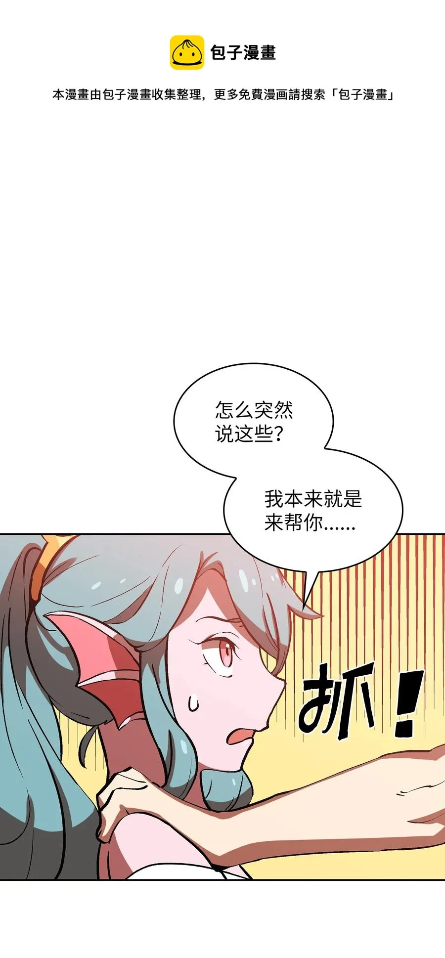 53 对不住了，雅克亚！ 第42页