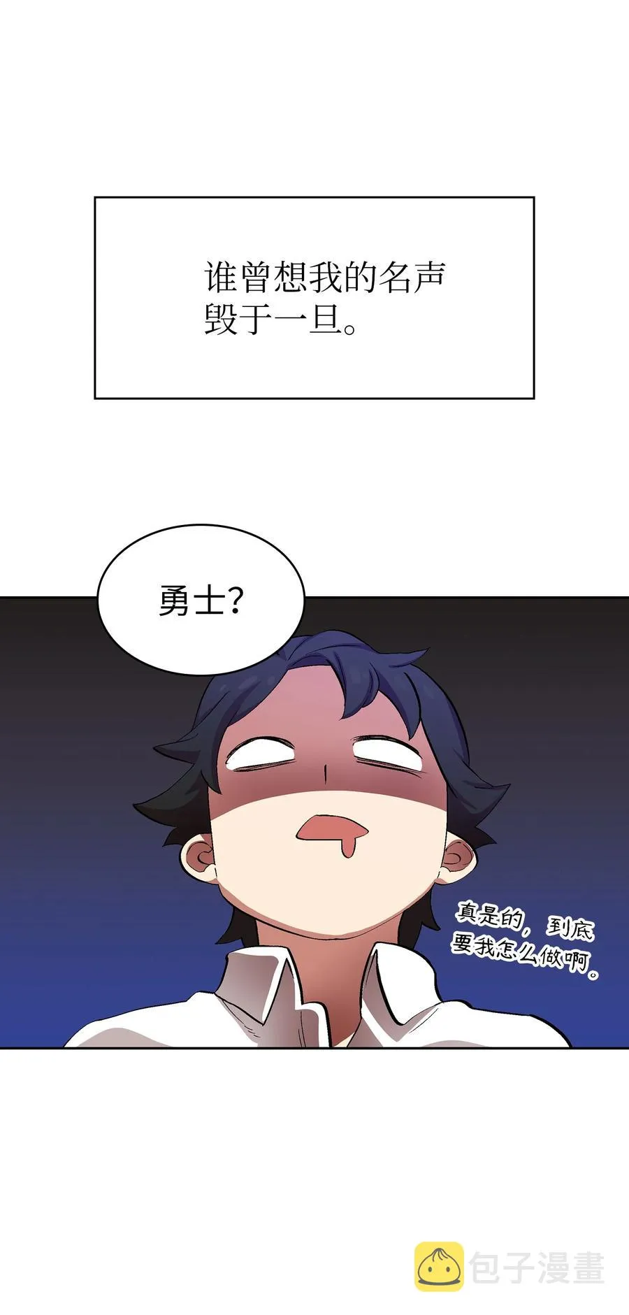 55 一落千丈 第6页