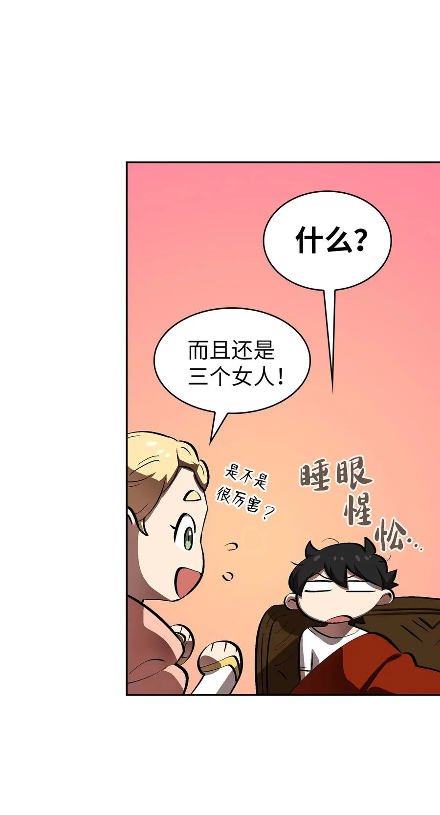 57 这也太令人好奇了 第71页