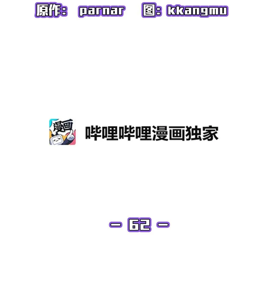 62 谢谢你，吉克 第2页