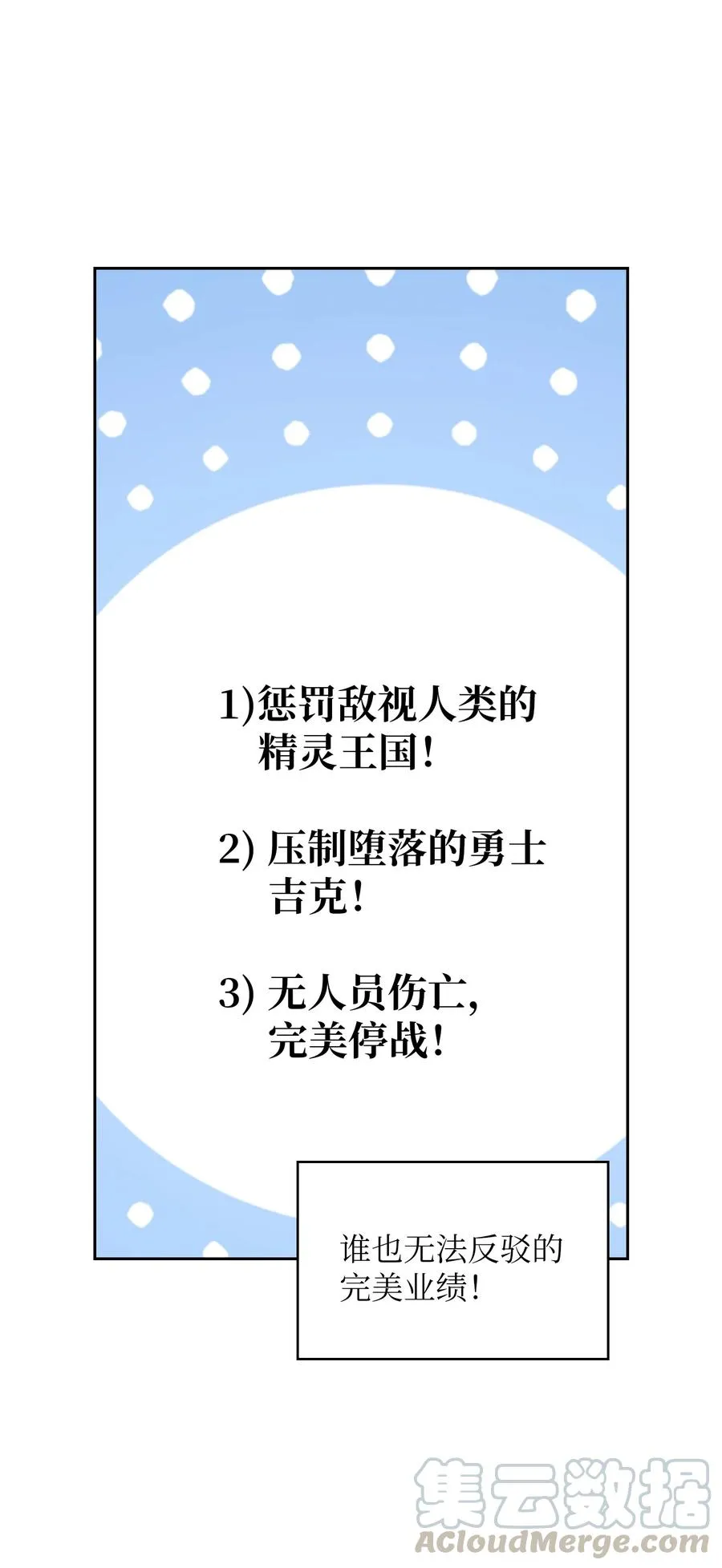 62 谢谢你，吉克 第82页
