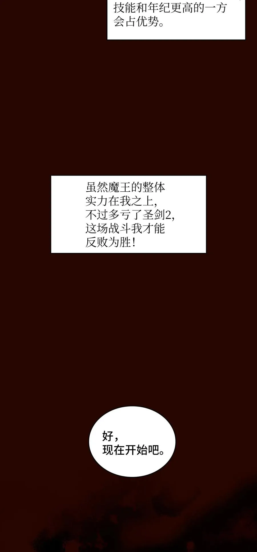 63 第四轮冒险开始了 第45页