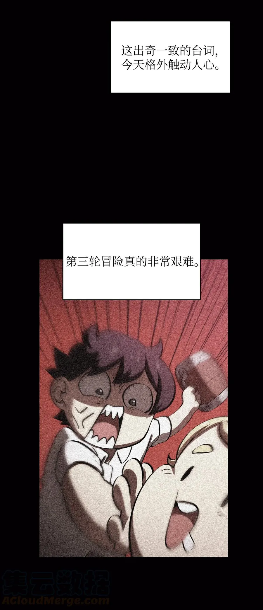 63 第四轮冒险开始了 第61页