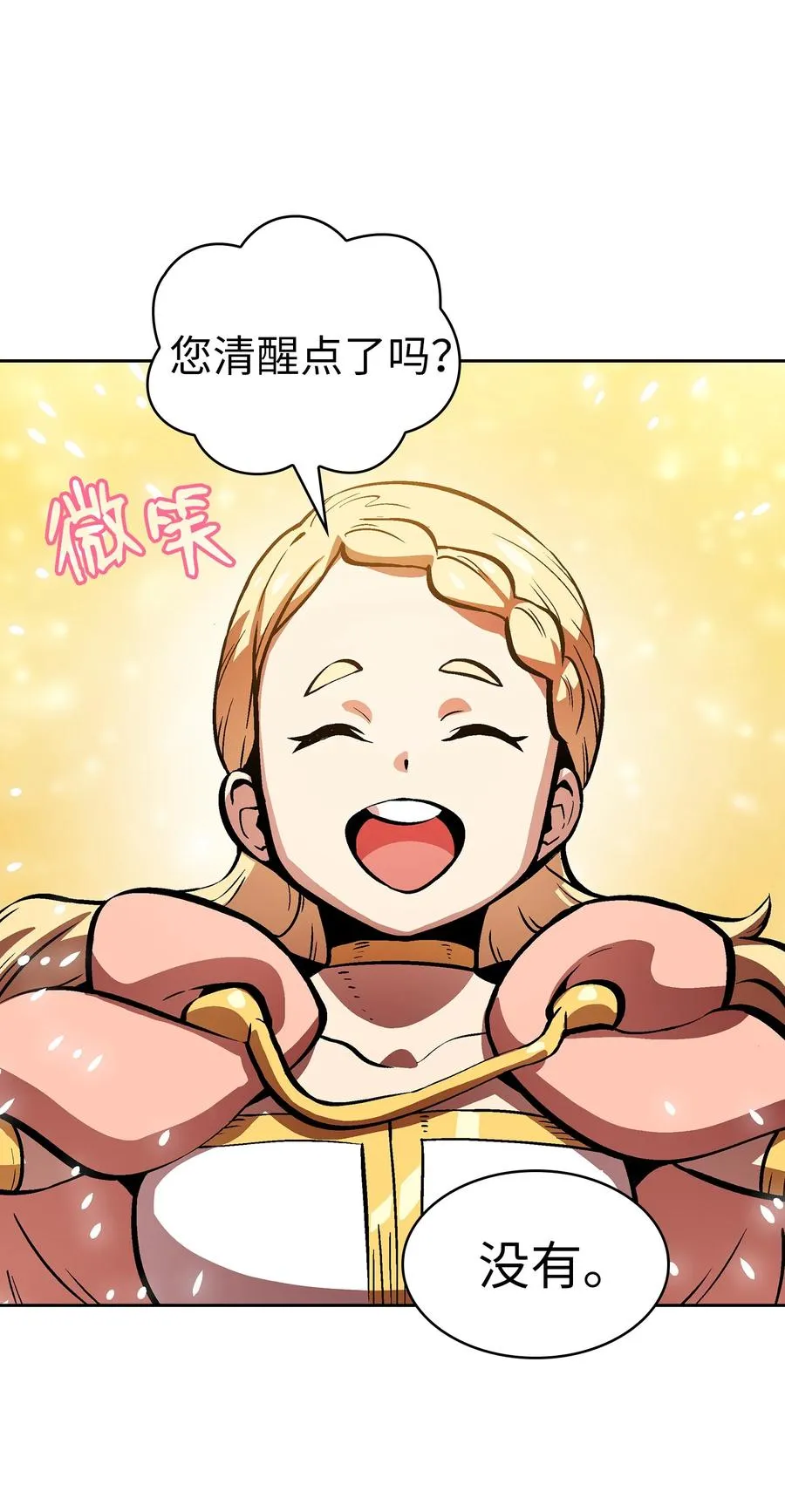 63 第四轮冒险开始了 第80页