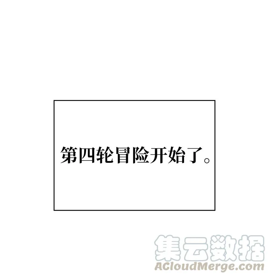 63 第四轮冒险开始了 第88页