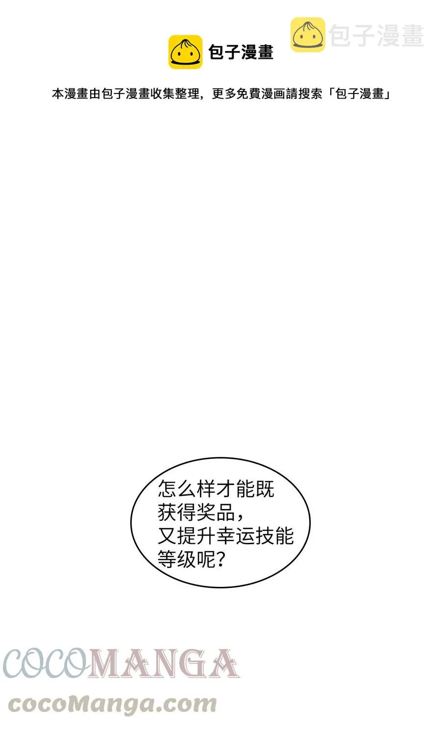 67 幸运等级升级 第1页