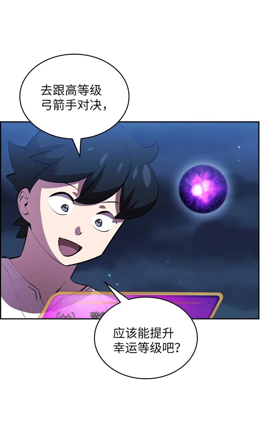 67 幸运等级升级 第3页