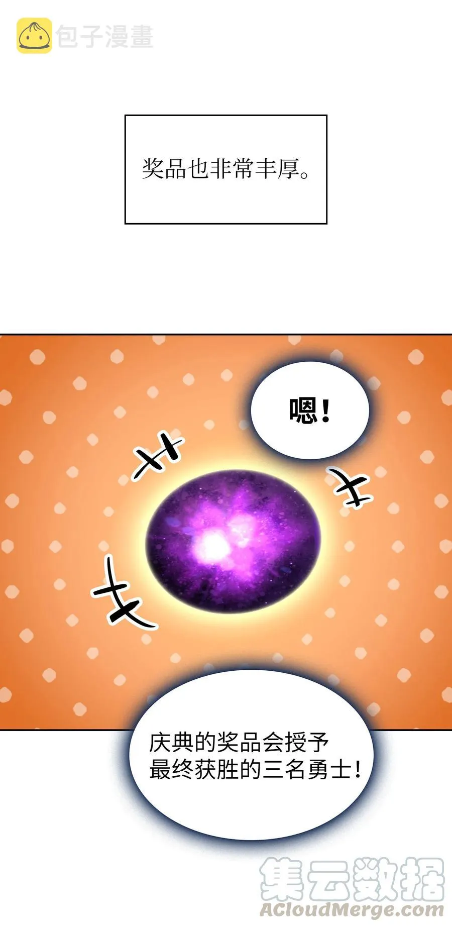 66 独吞奖品 第16页