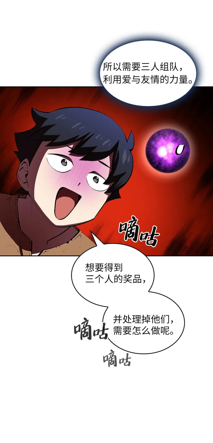 66 独吞奖品 第17页