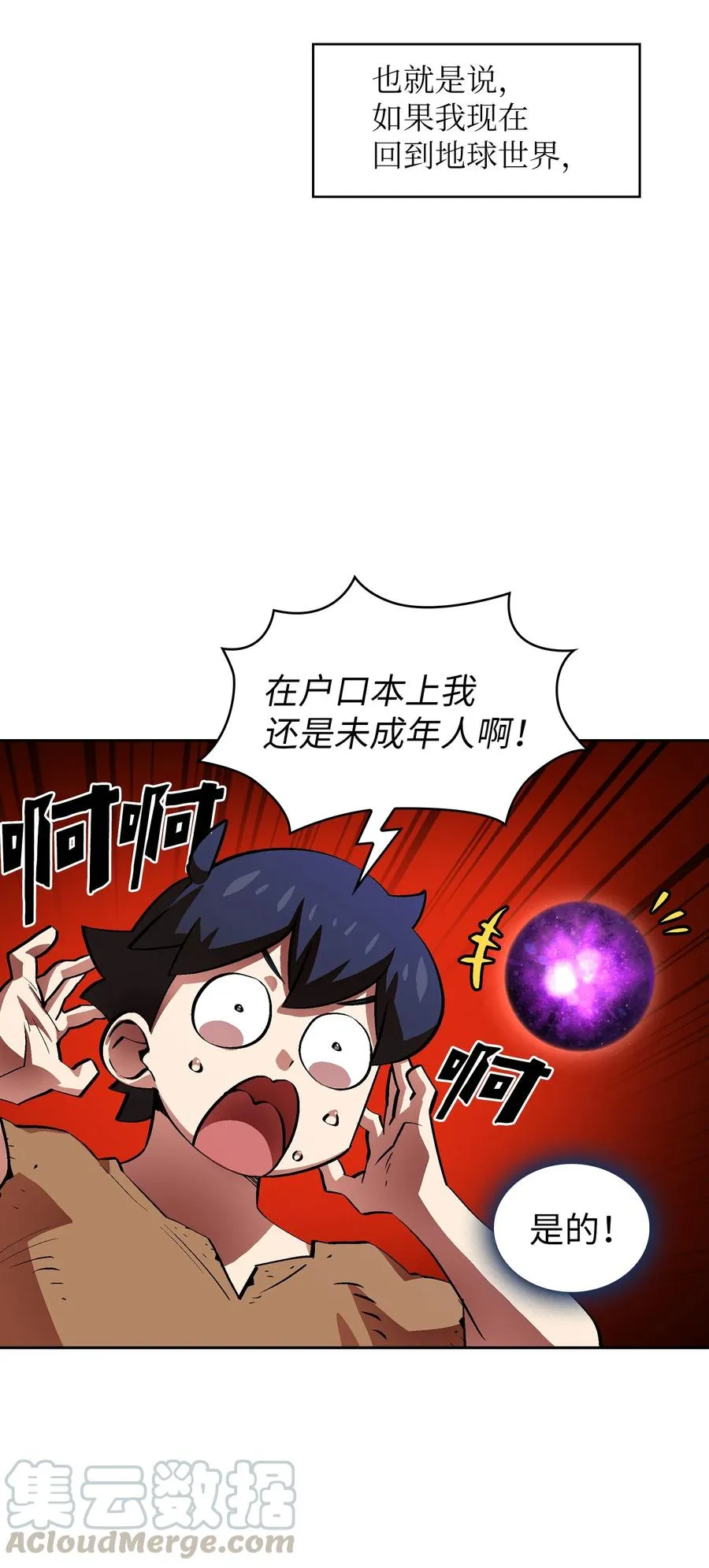 66 独吞奖品 第25页