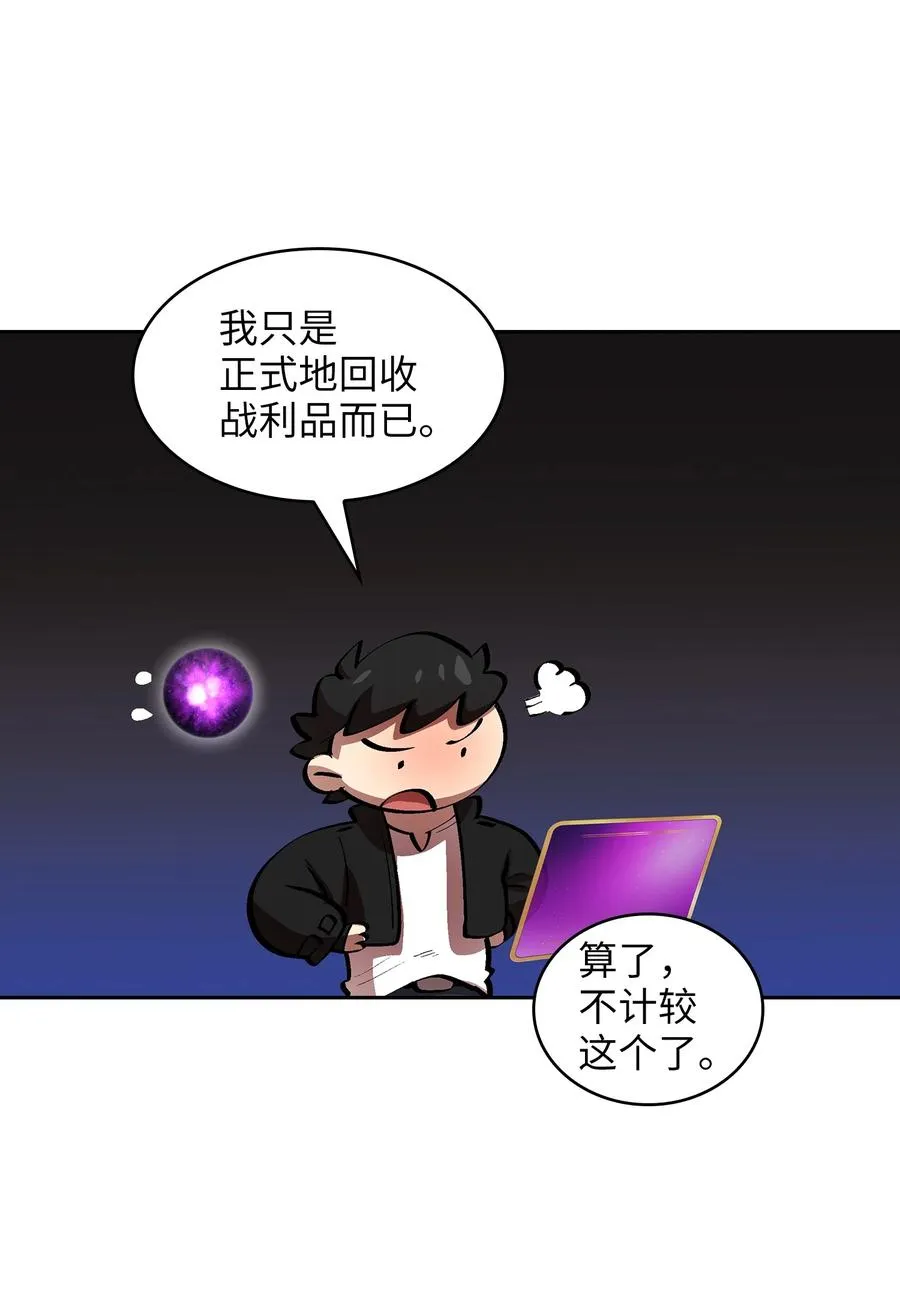 66 独吞奖品 第50页
