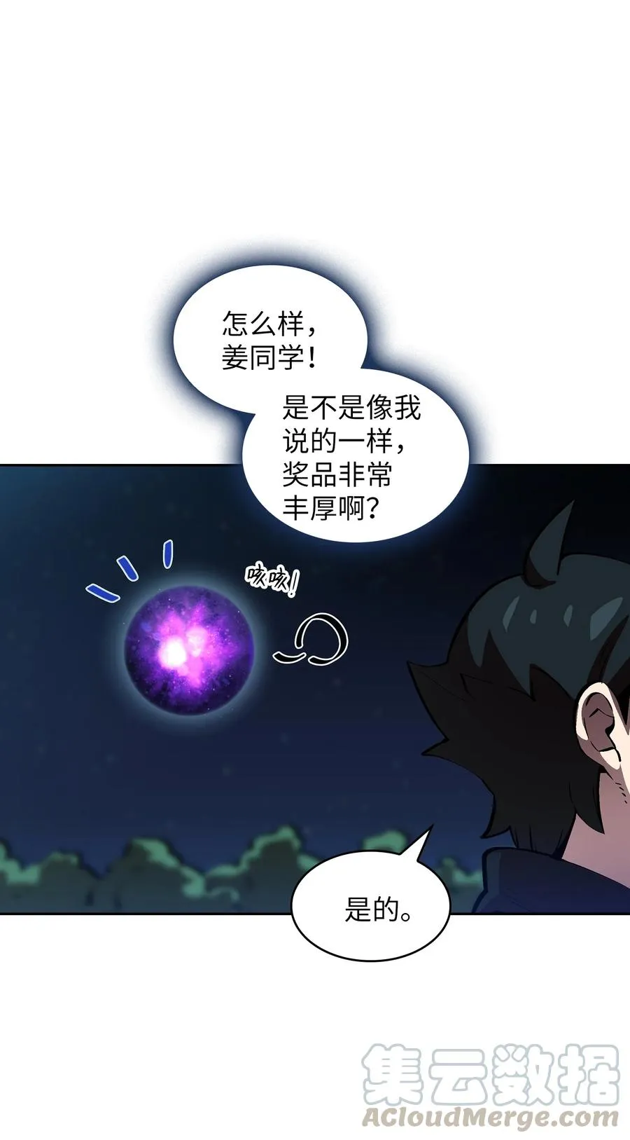 66 独吞奖品 第73页