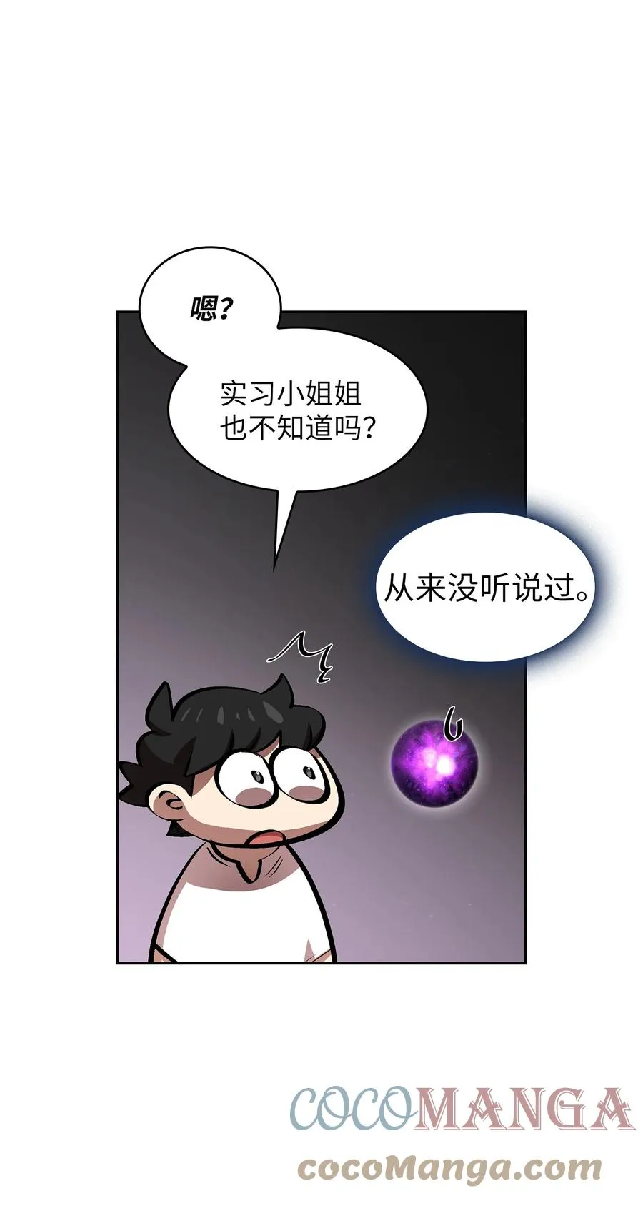 68 异世界未解之谜 第13页