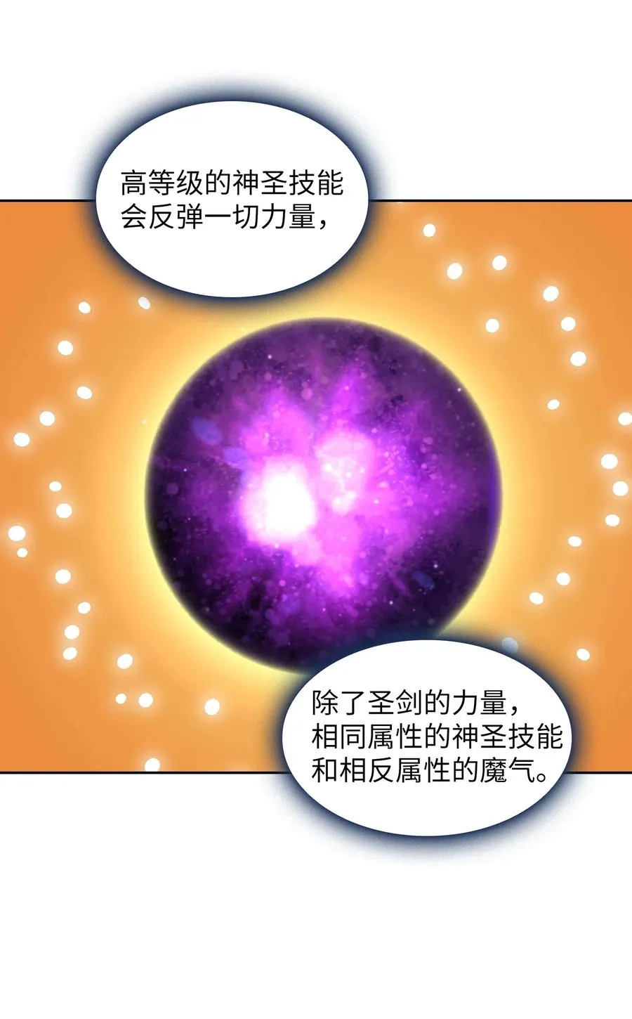 70 神圣技能get 第60页
