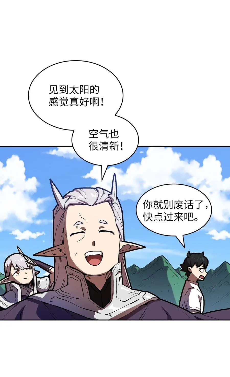 71 宇宙之力助阵 第2页