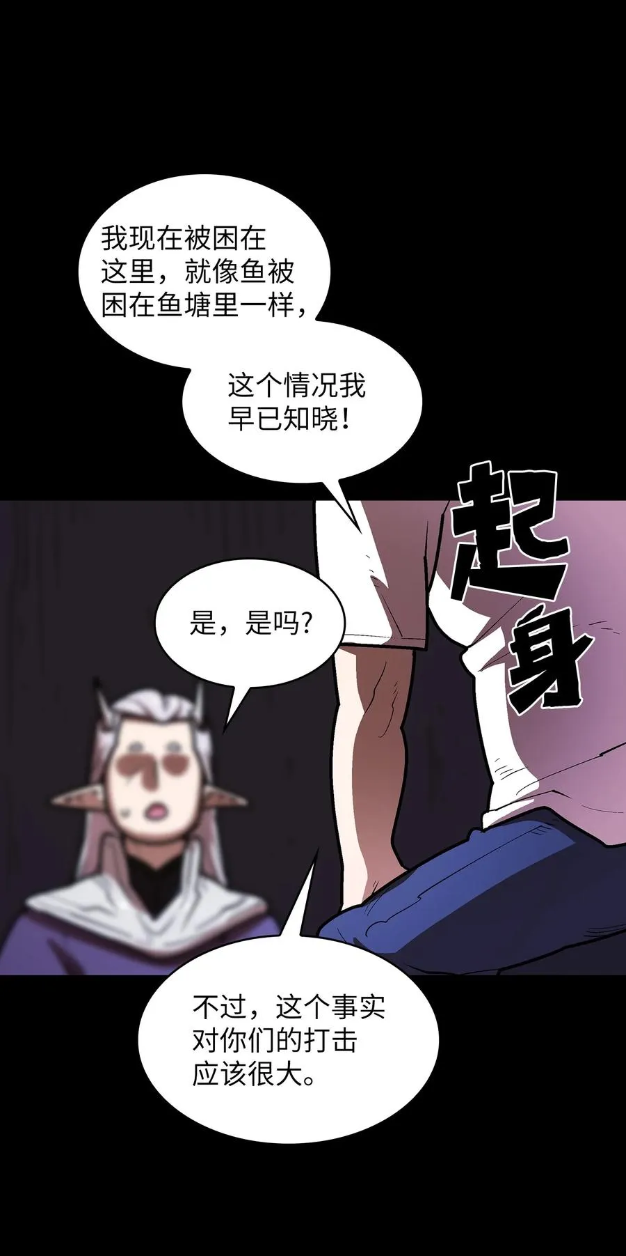 71 宇宙之力助阵 第14页