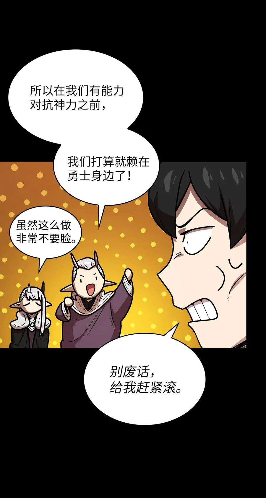 71 宇宙之力助阵 第21页