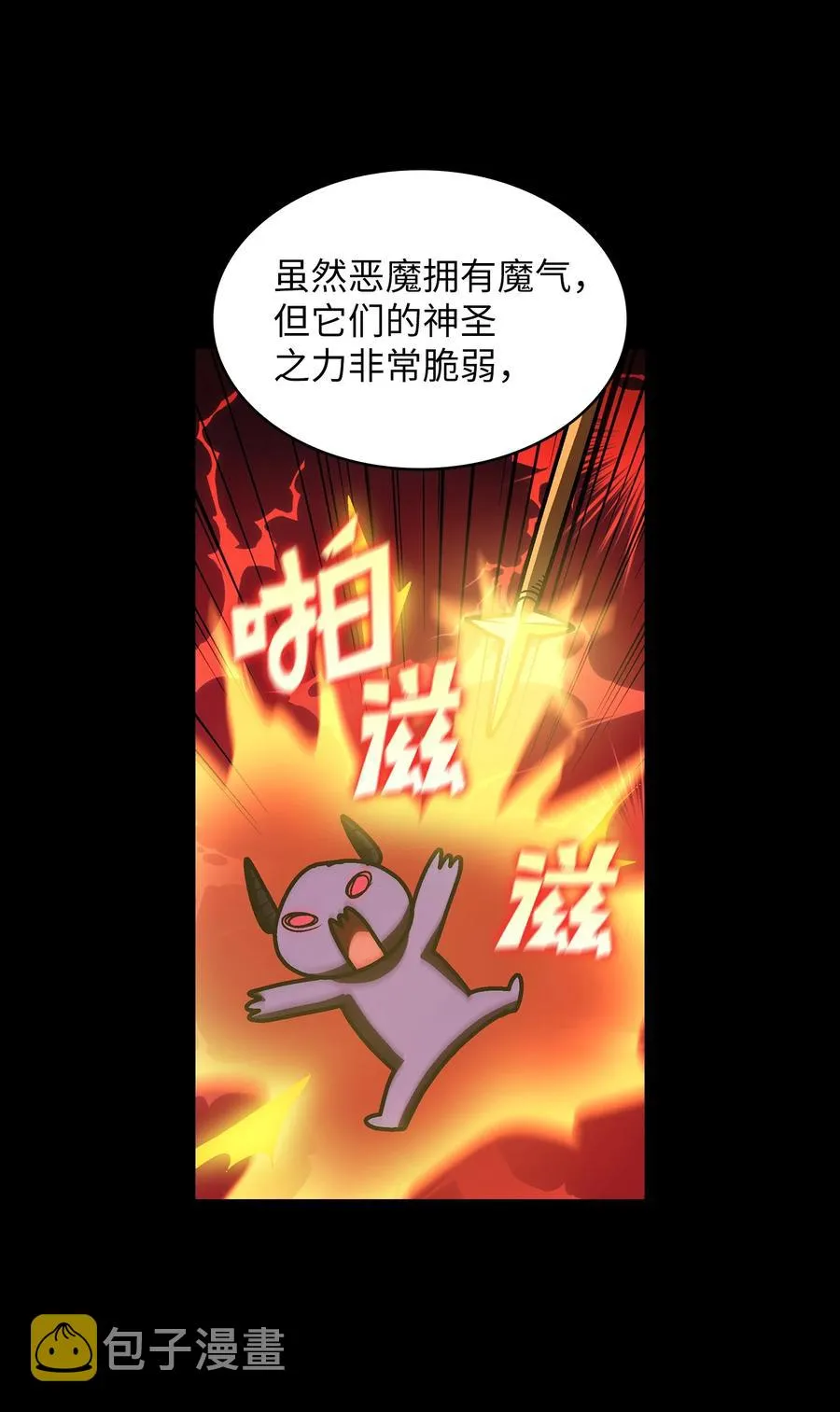 71 宇宙之力助阵 第27页