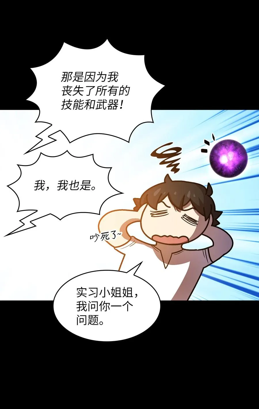 71 宇宙之力助阵 第29页