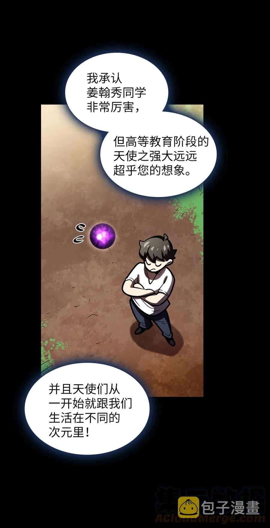 71 宇宙之力助阵 第31页