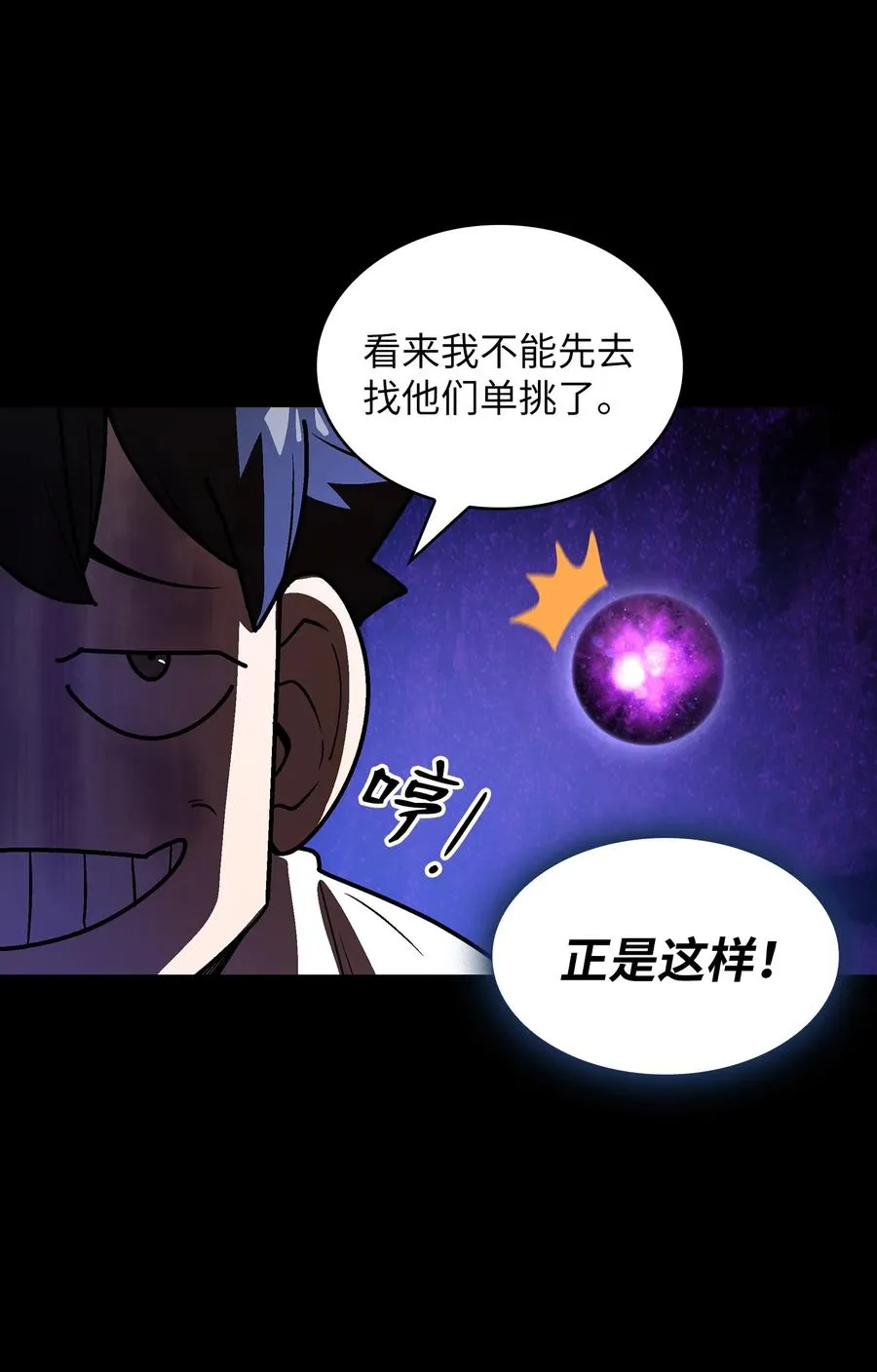 71 宇宙之力助阵 第32页