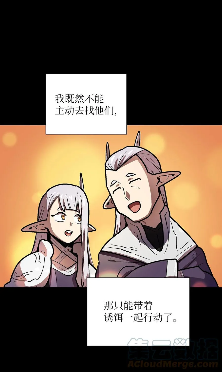 71 宇宙之力助阵 第34页