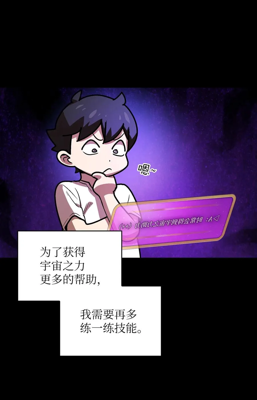 71 宇宙之力助阵 第36页