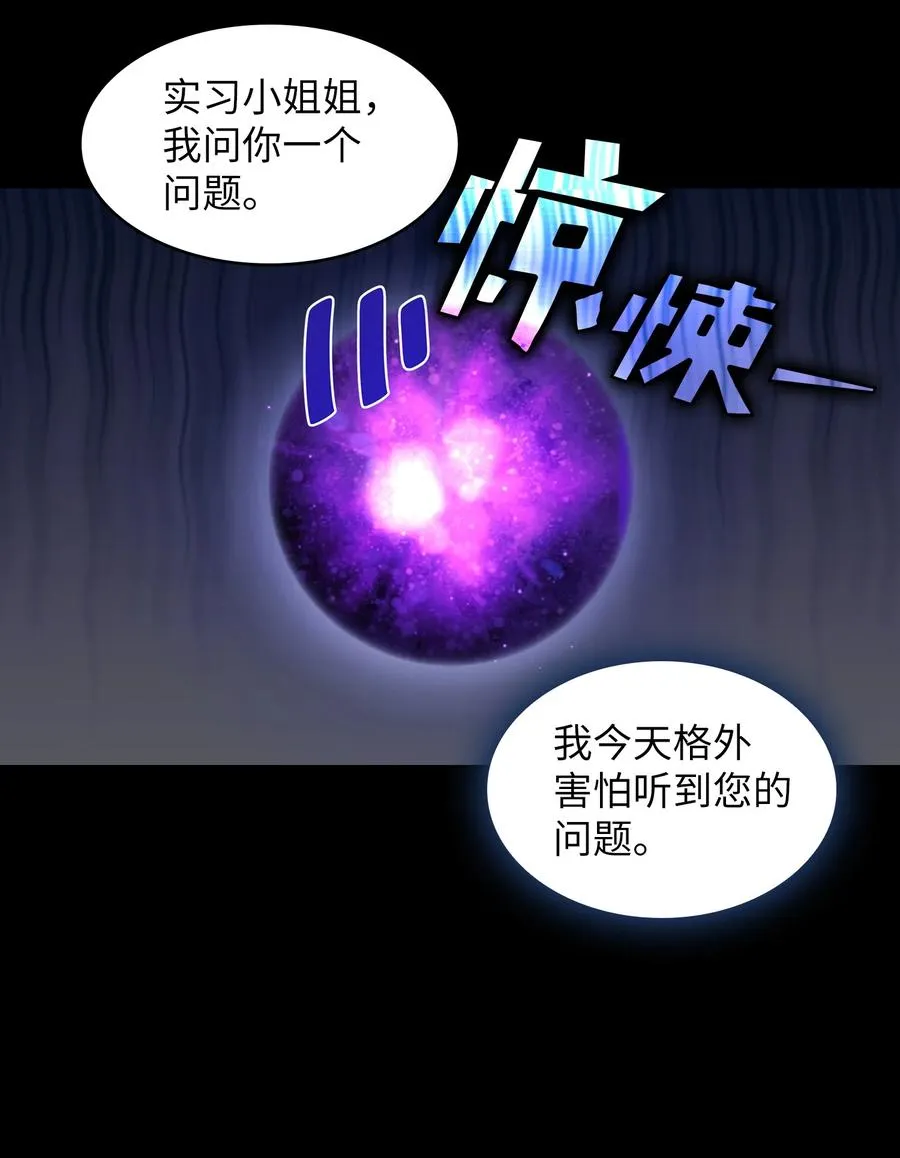 71 宇宙之力助阵 第38页