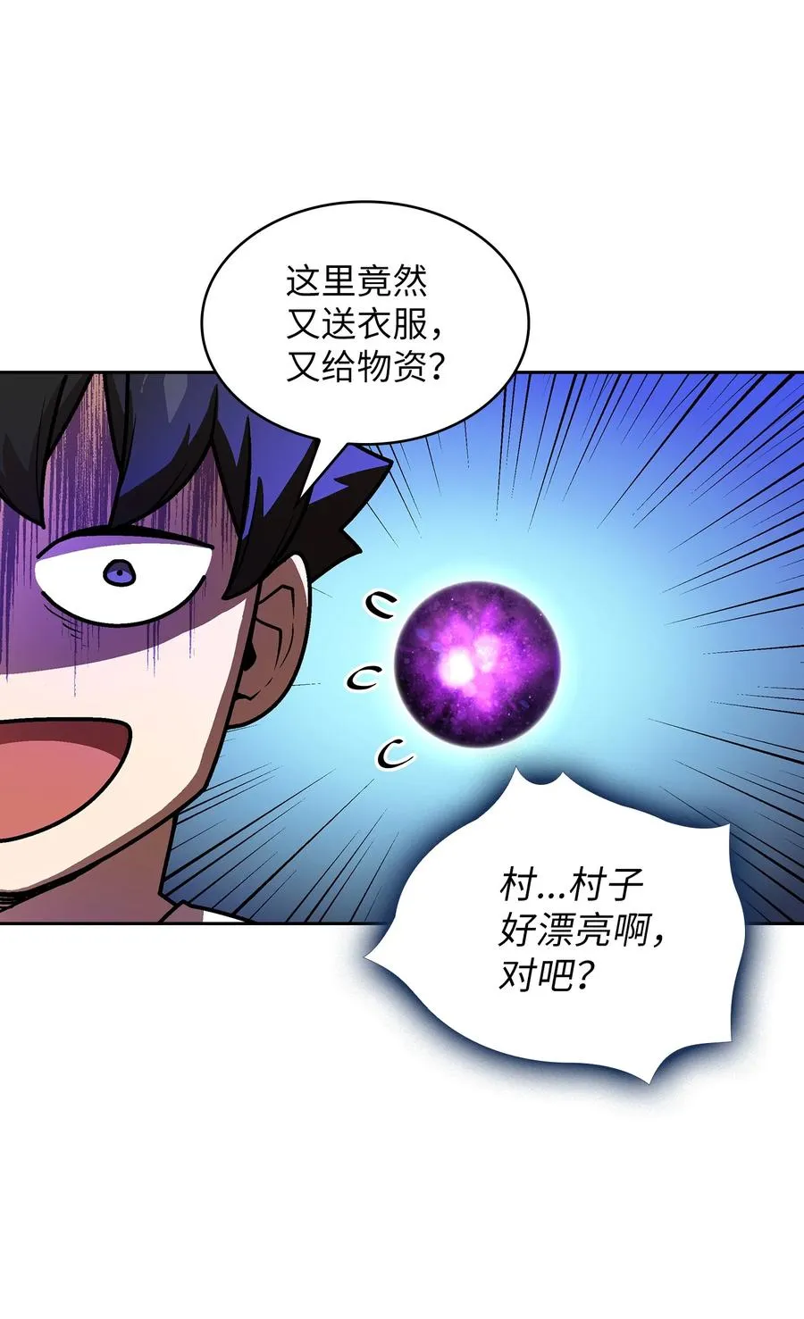 71 宇宙之力助阵 第47页