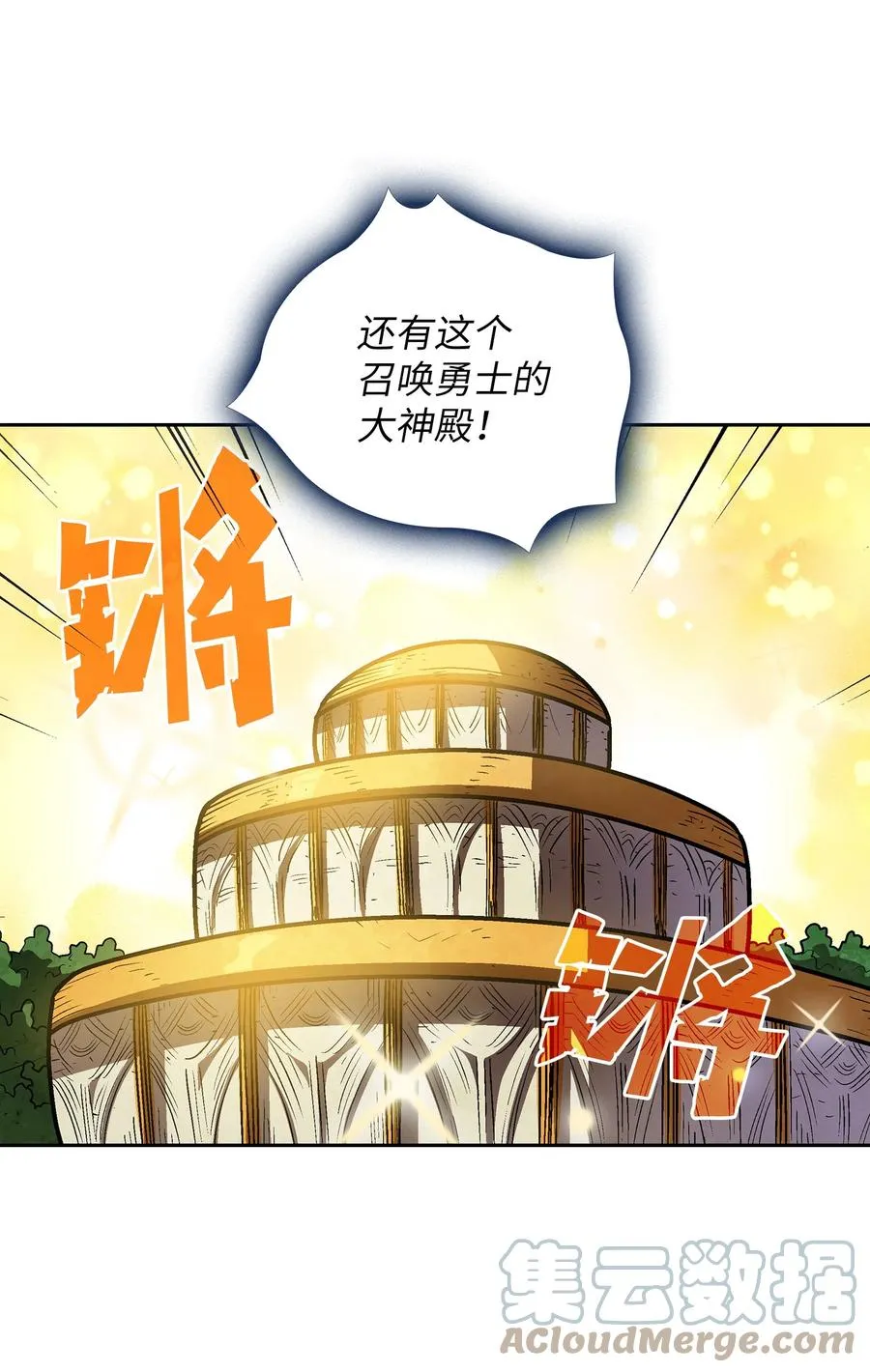 71 宇宙之力助阵 第49页