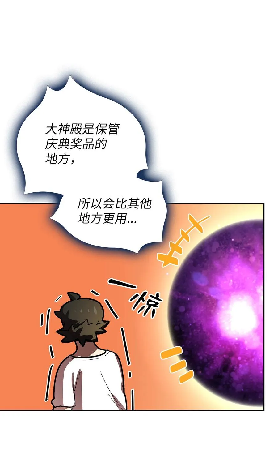 71 宇宙之力助阵 第50页