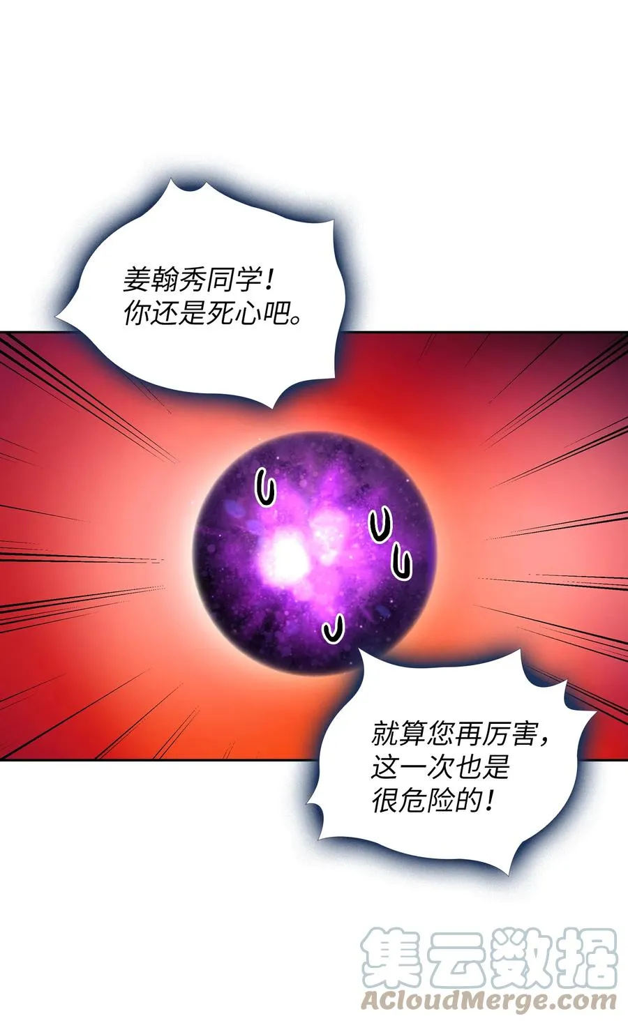 71 宇宙之力助阵 第52页