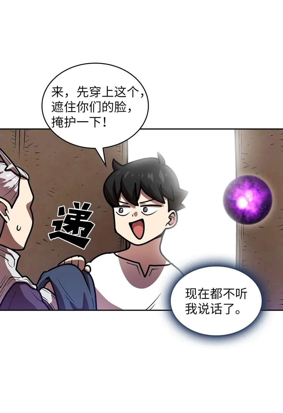 71 宇宙之力助阵 第53页