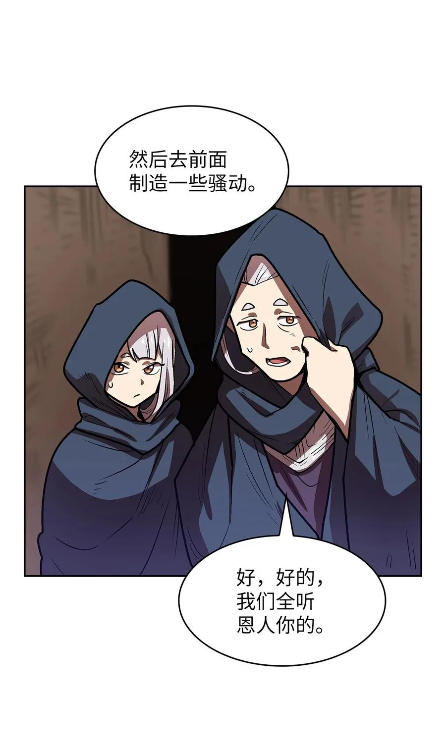 71 宇宙之力助阵 第54页