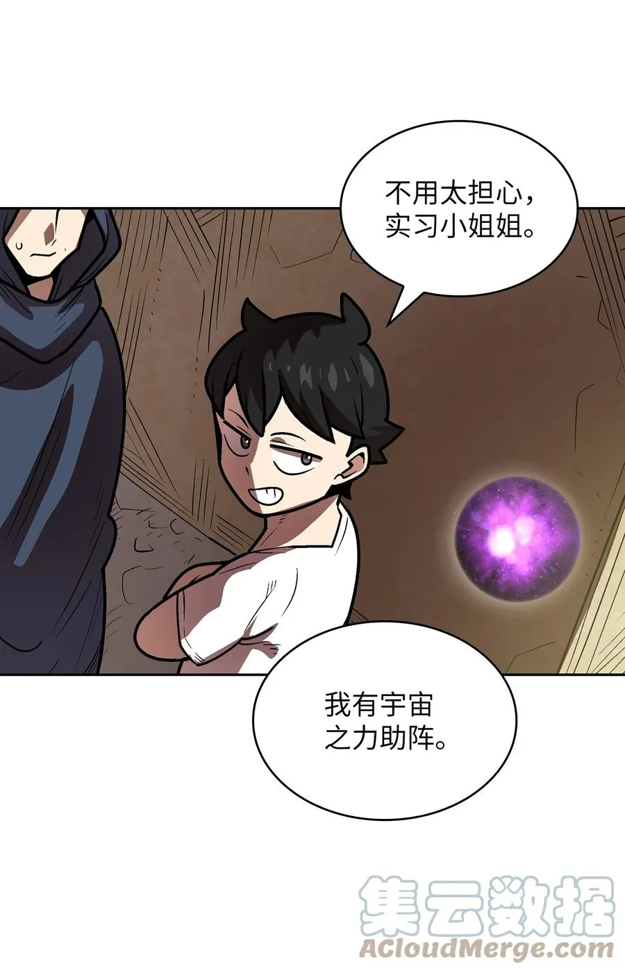 71 宇宙之力助阵 第55页