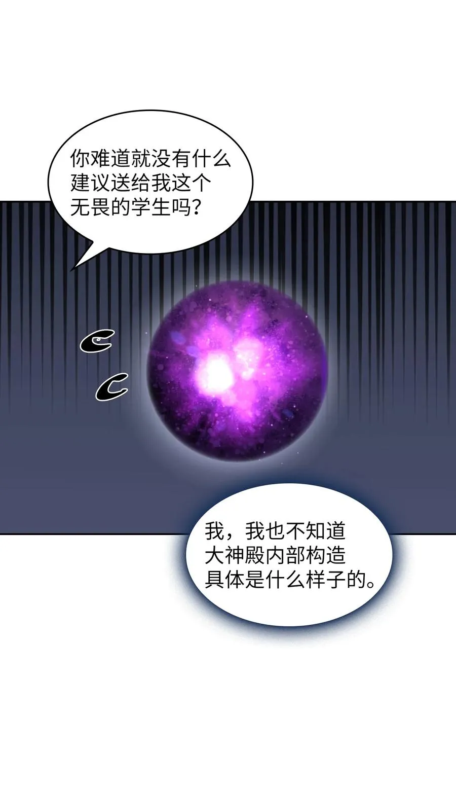 71 宇宙之力助阵 第56页