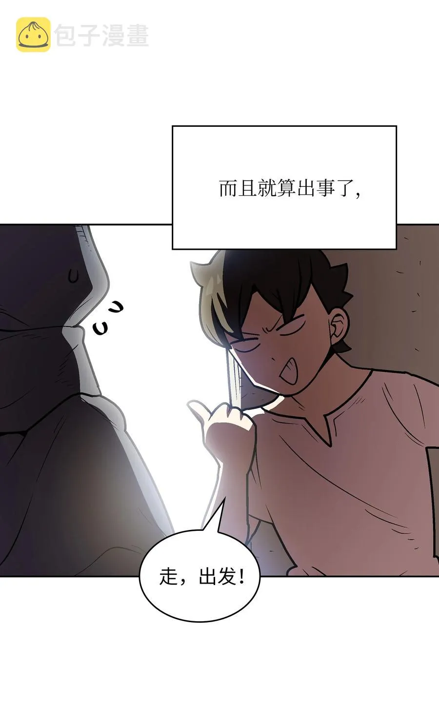 71 宇宙之力助阵 第60页