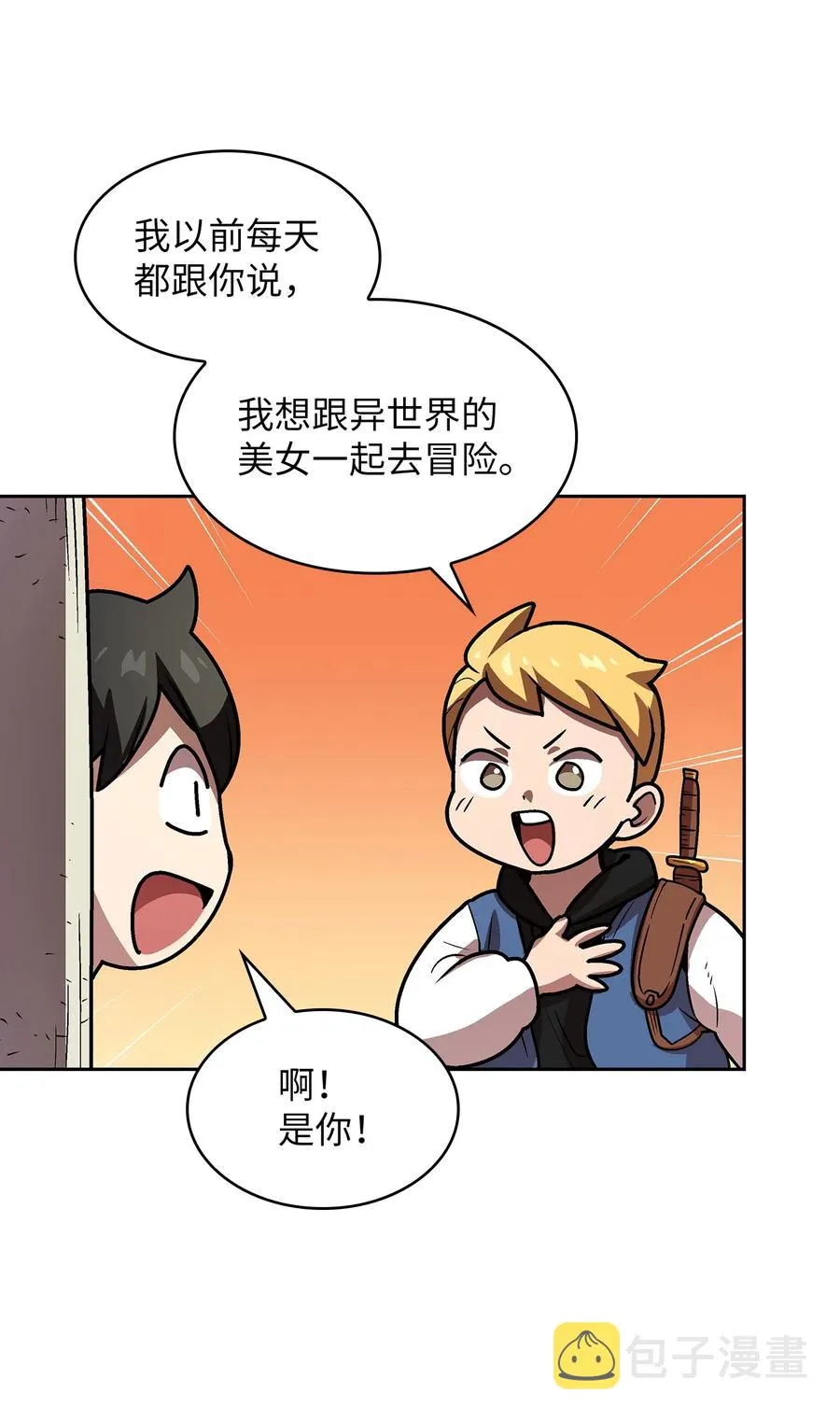 71 宇宙之力助阵 第66页